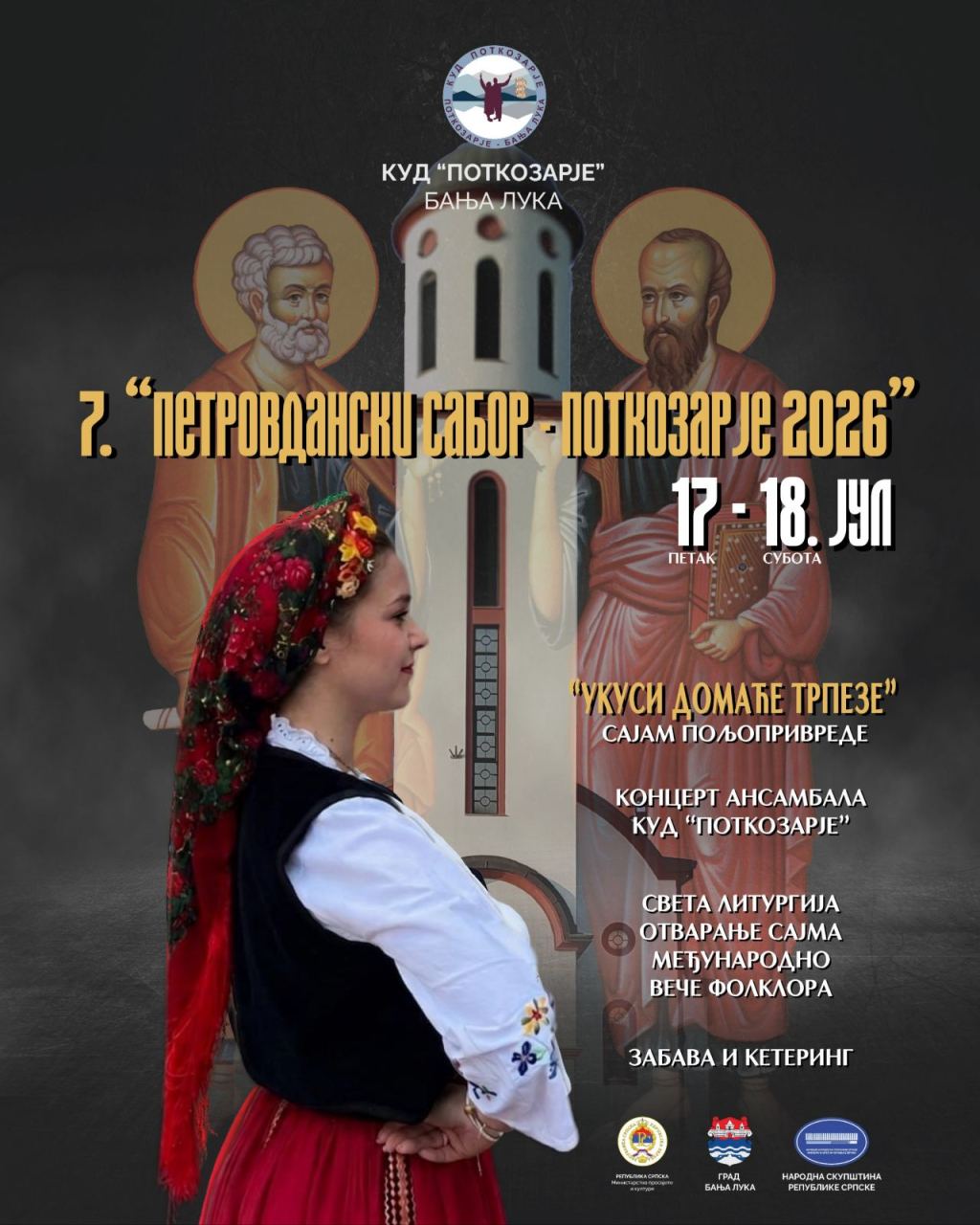 ПЕТРОВДАНСКИ САБОР 2026.